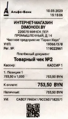Кассовый чек Кассовый чек