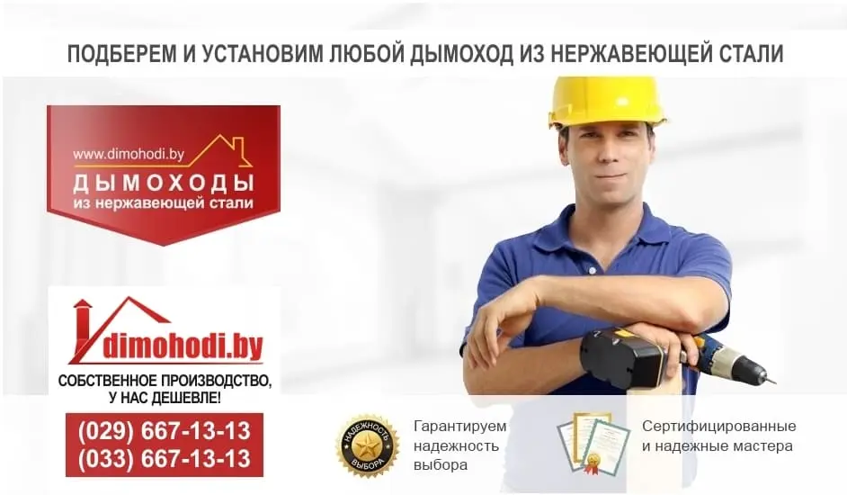Дымоходы из нержавеющей стали купить Минск